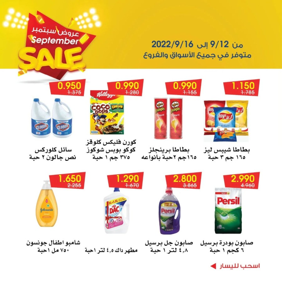 Al Rawda & Hawally Coop September Sale