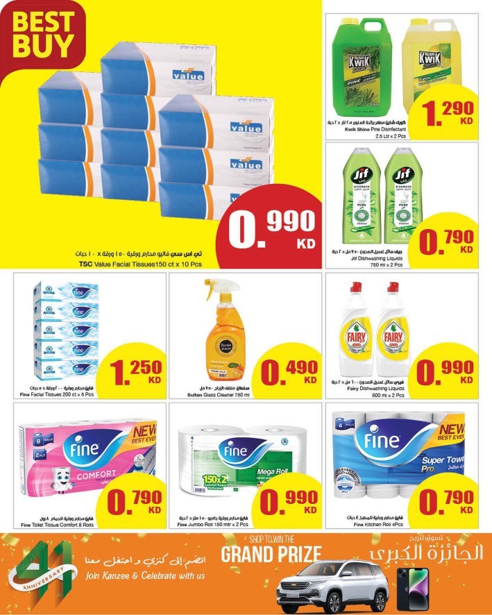 The Sultan Center Anniversary Deal Kuwait Offer Flyer