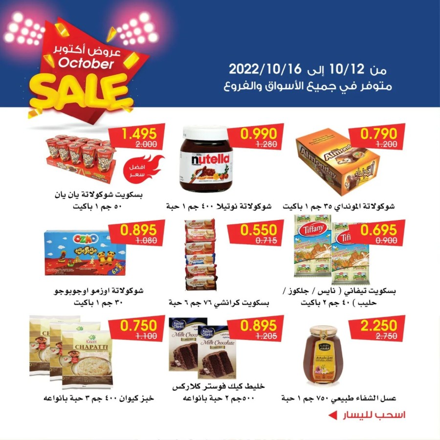 Al Rawda & Hawally Coop October Sale