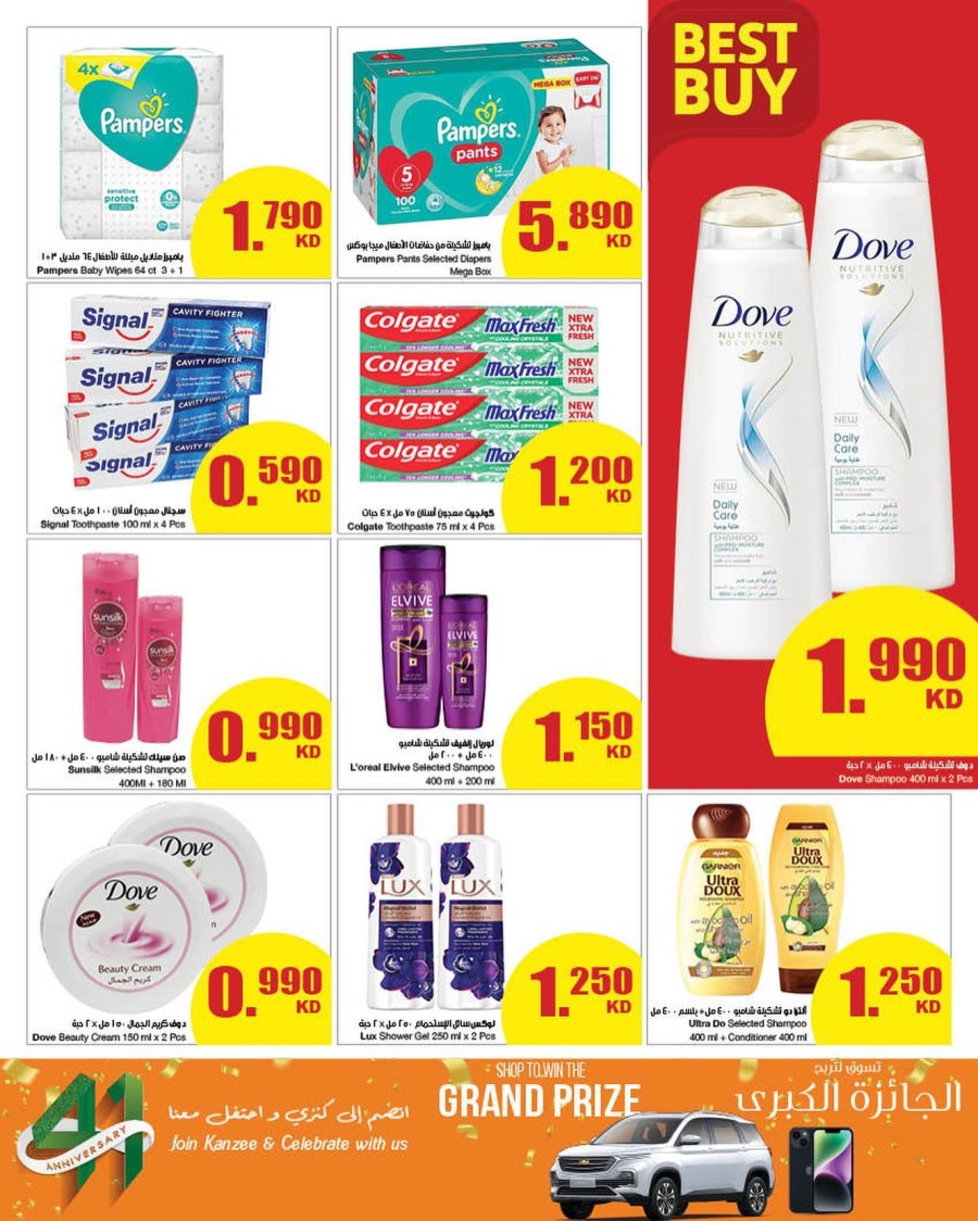 The Sultan Center Kuwait Anniversary Special Offer Flyer