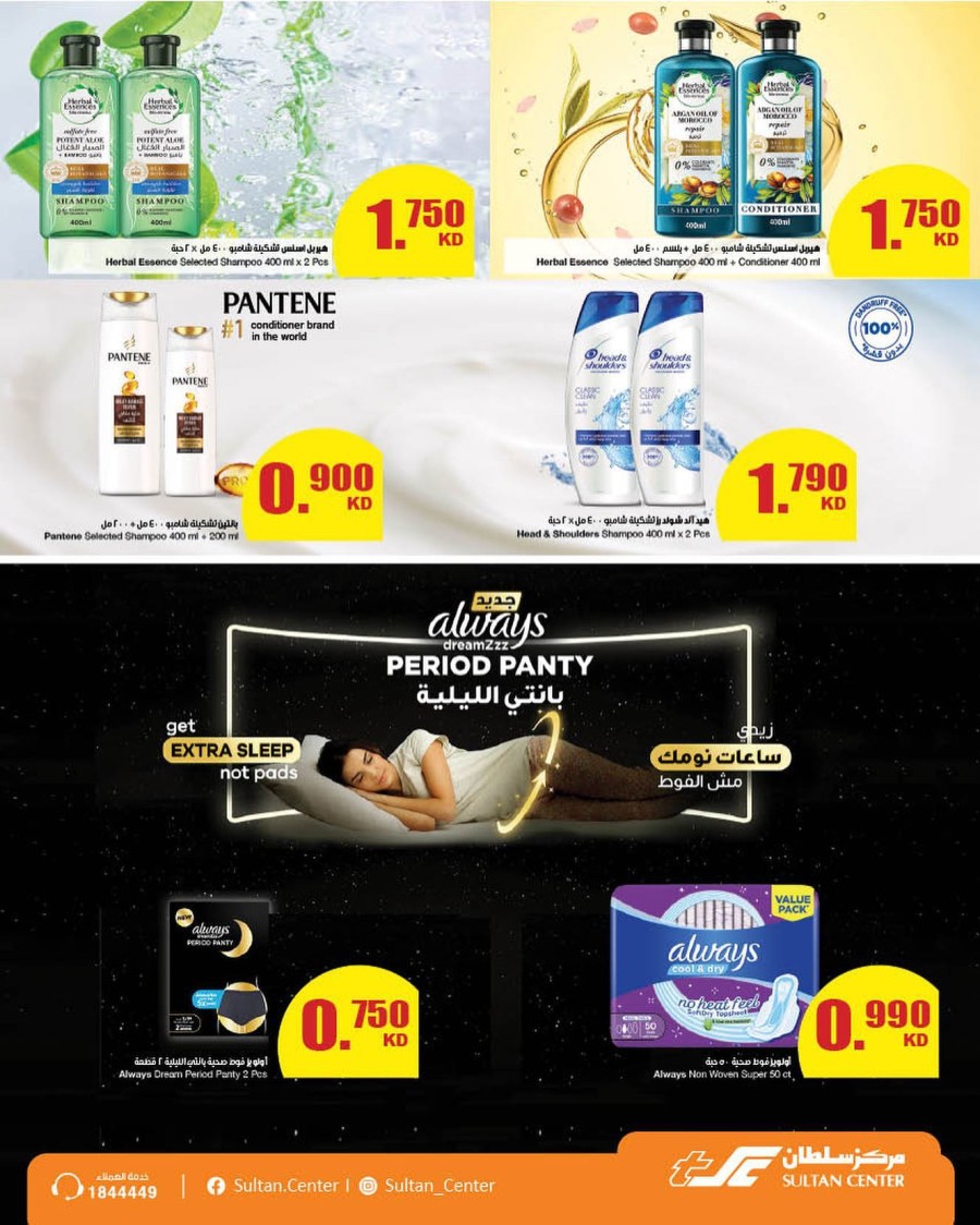 The Sultan Center Anniversary Special