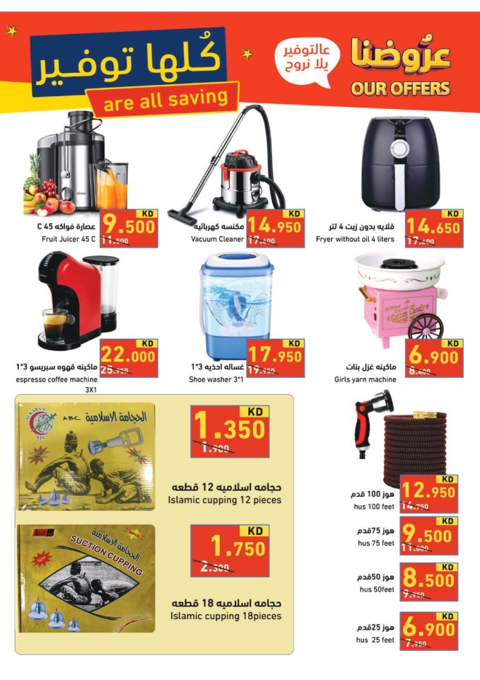 Ramez Our Offers