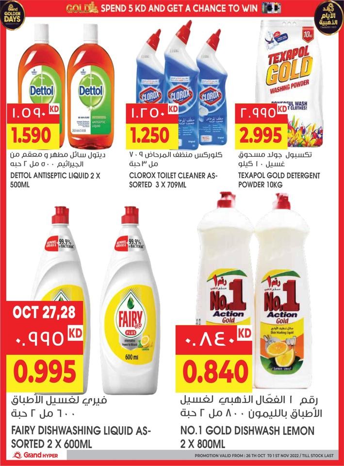 Grand Hyper Good Offers