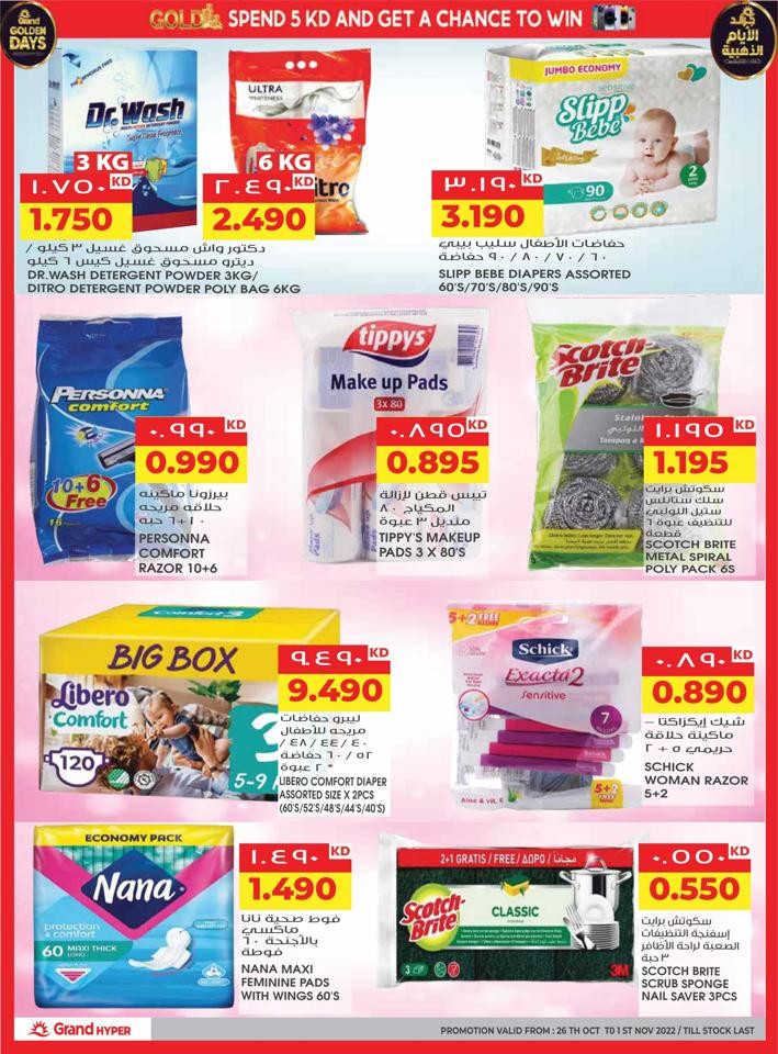 Grand Hyper Good Offers