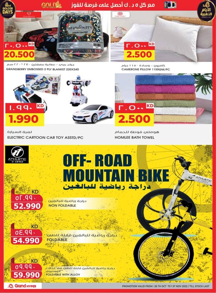 Grand Hyper Good Offers