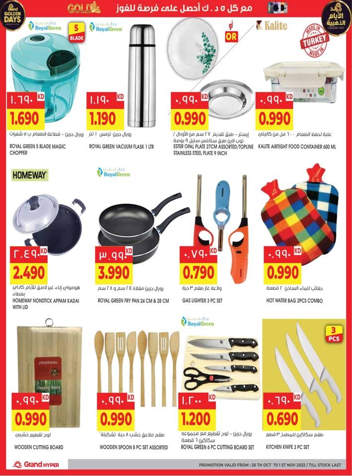 Grand Hyper Good Offers