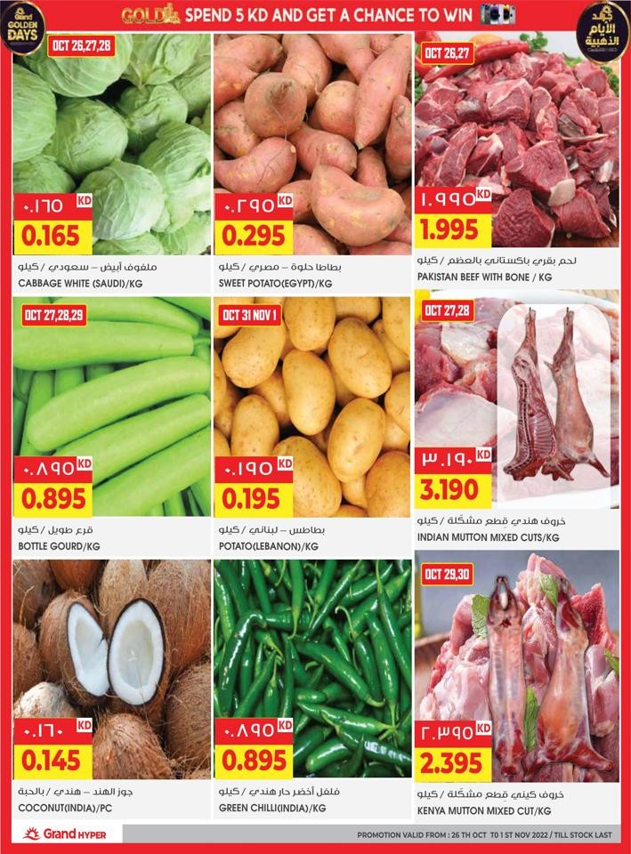 Grand Hyper Good Offers