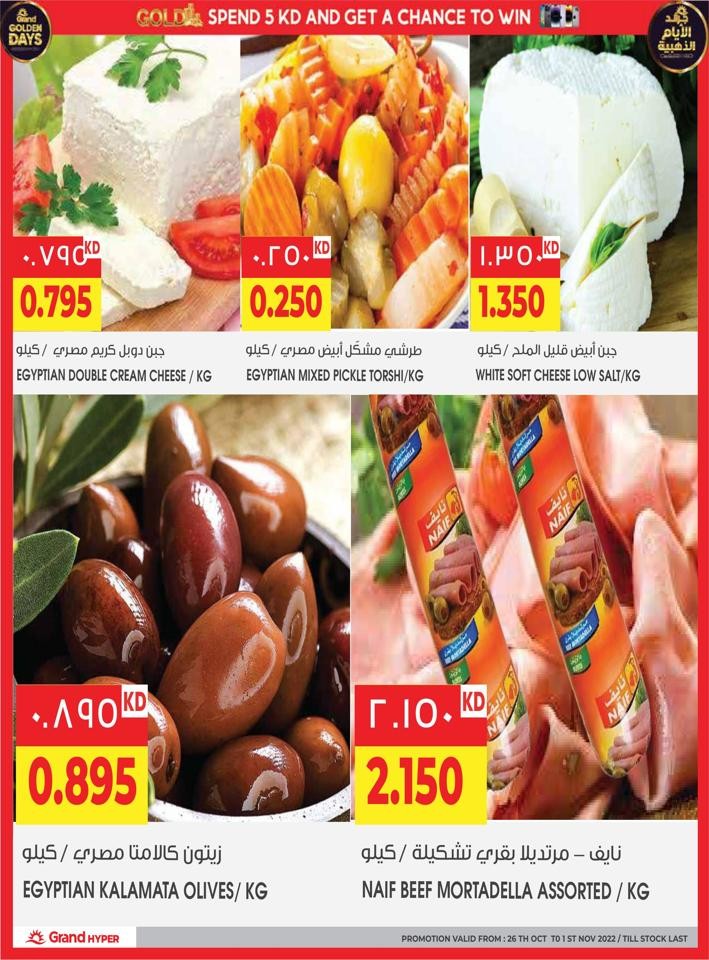 Grand Hyper Good Offers