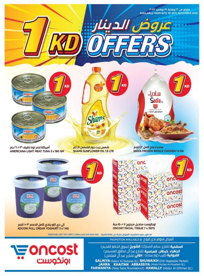 Oncost Supermarket 1 KD Offers