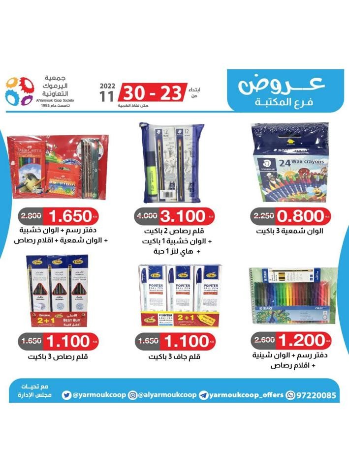 AlYarmouk Coop Society Weekly Deal