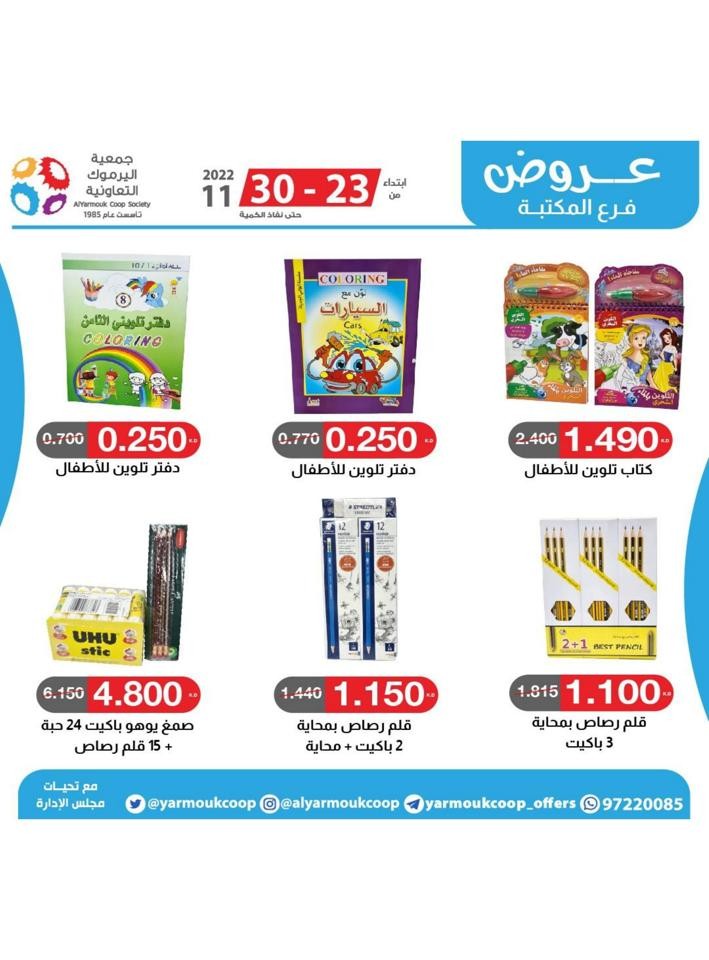 AlYarmouk Coop Society Weekly Deal
