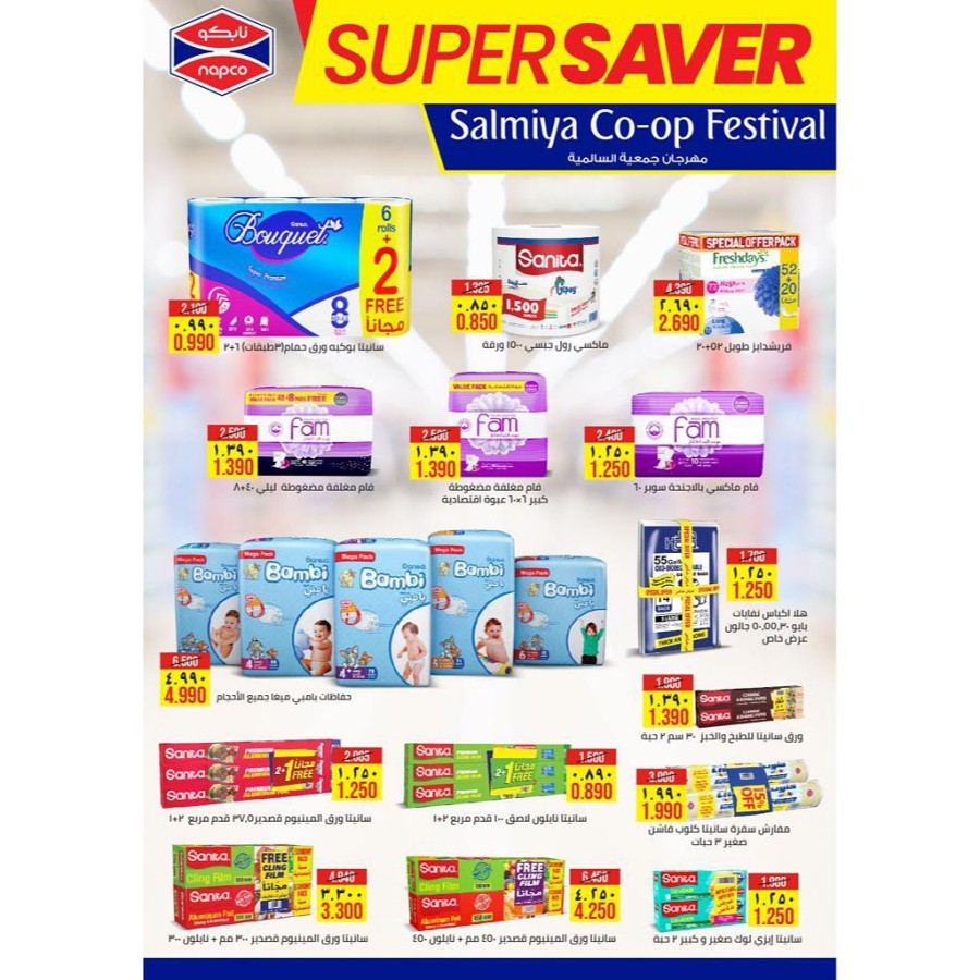 Salmiya Co-op Super Deals