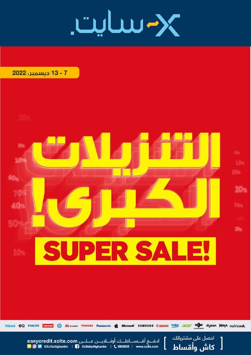 X-cite December Super Sale