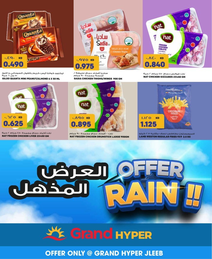 Grand Jleeb Offer Rain