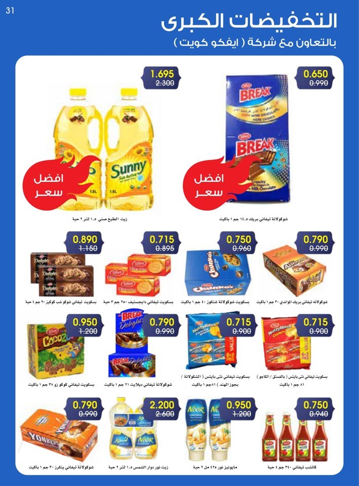 Al Rawda & Hawally Coop Big Discounts
