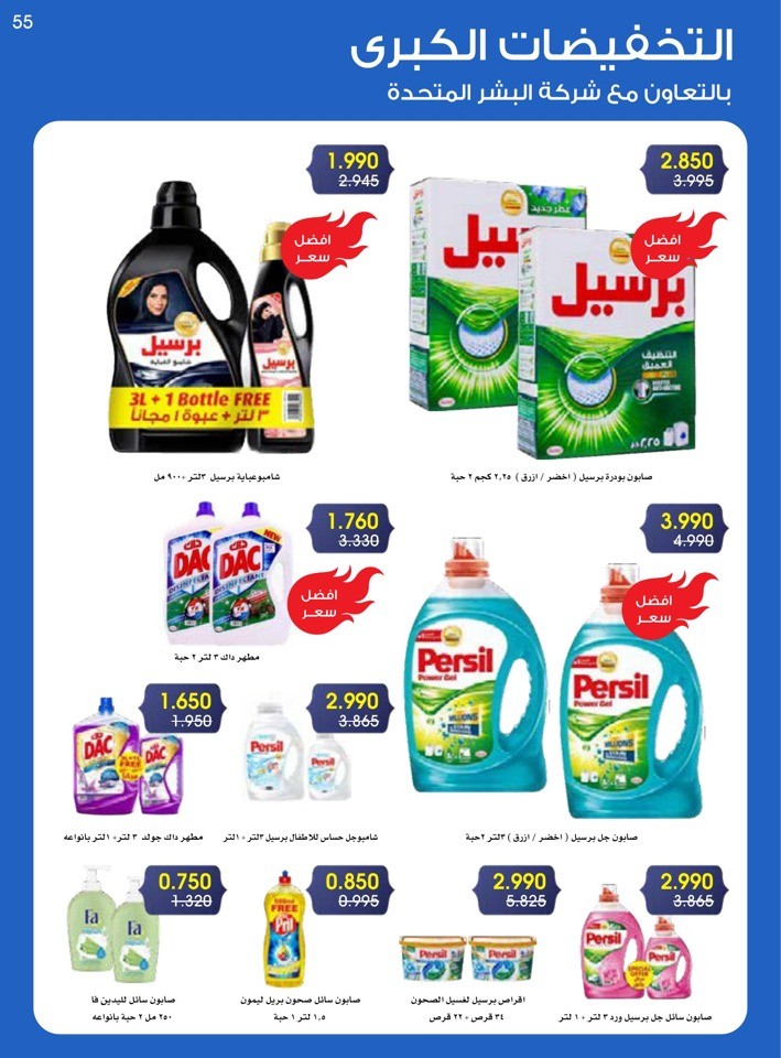 Al Rawda & Hawally Coop Big Discounts