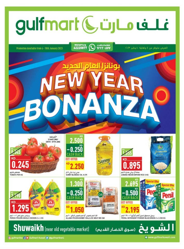 Gulfmart New Year Bonanza