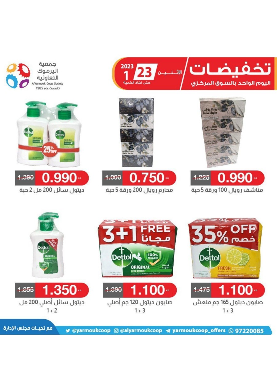 AlYarmouk Coop Offer 23 January