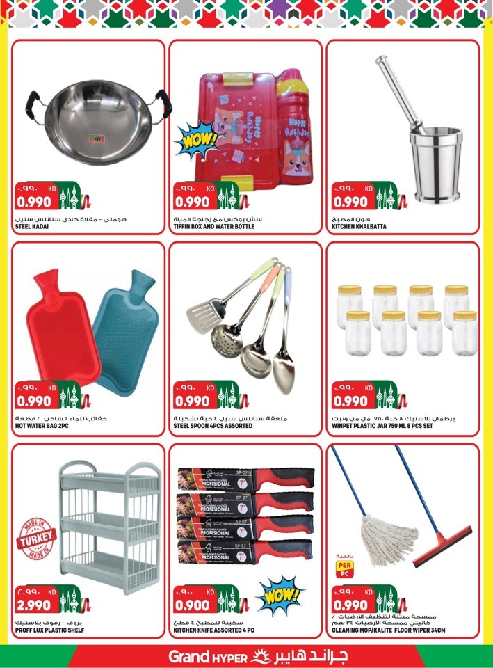 Grand Hyper National Day Offer