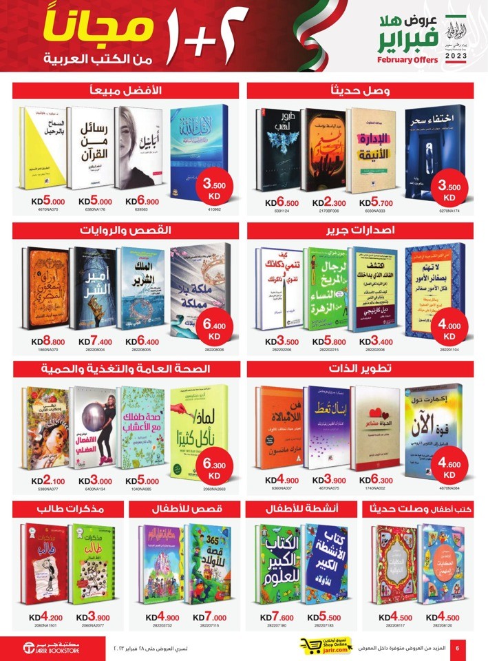 Jarir Bookstore National Day Offers