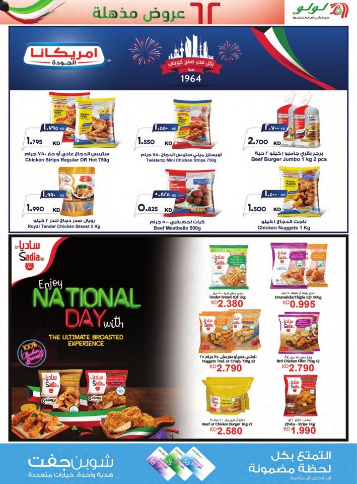 Lulu National Day Offers