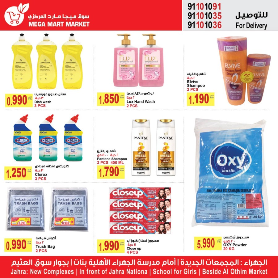 Mega Mart Market March Offers