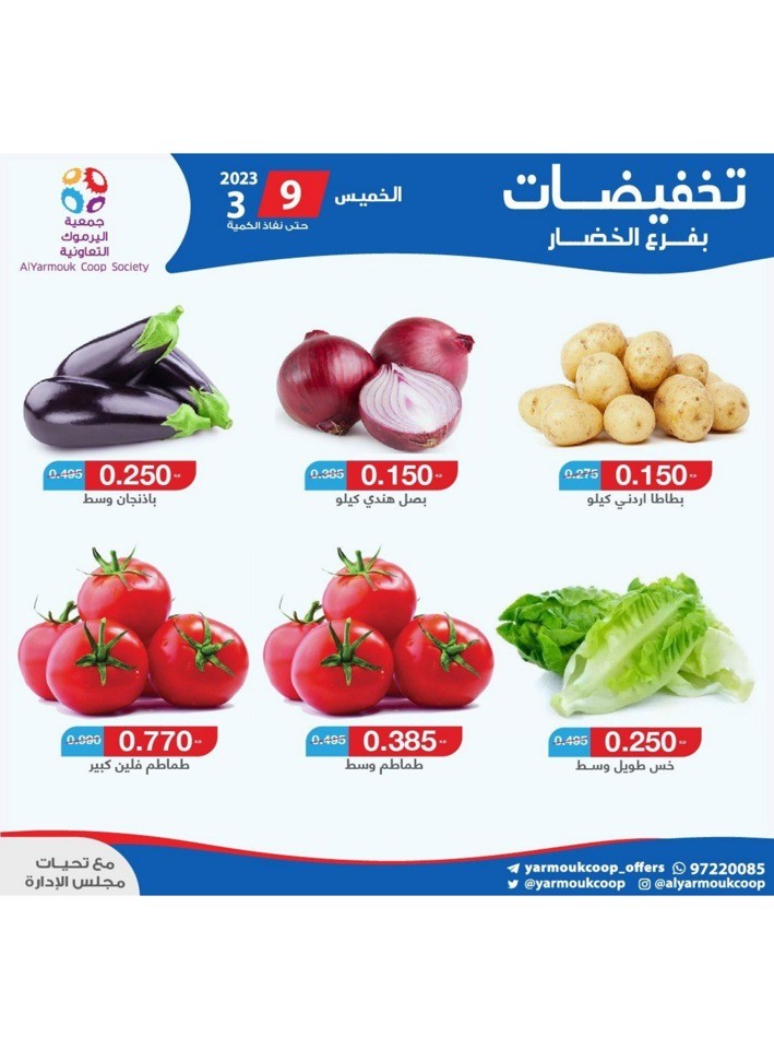 AlYarmouk Coop Offer 9 March 2023