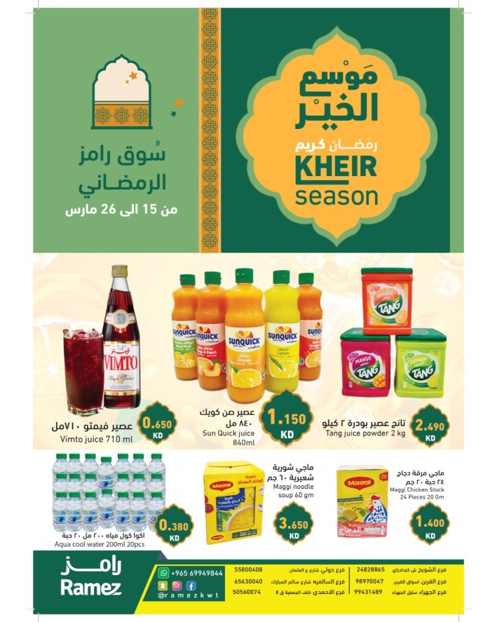 Ramez Kheir Season Promotion