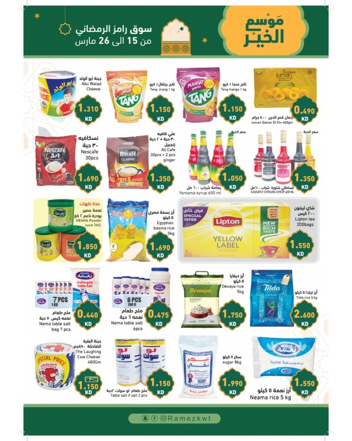 Ramez Kheir Season Promotion