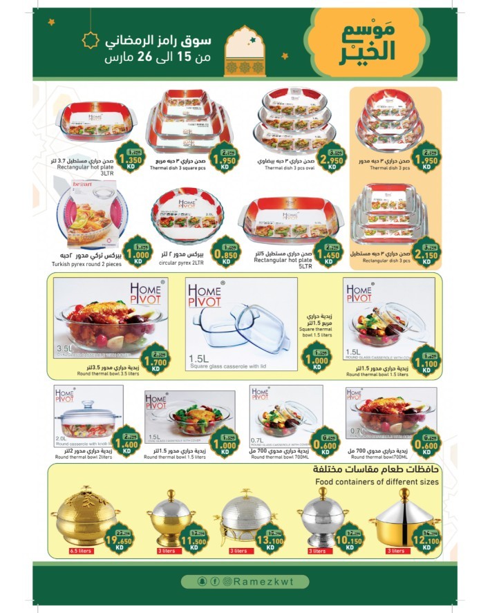 Ramez Kheir Season Promotion
