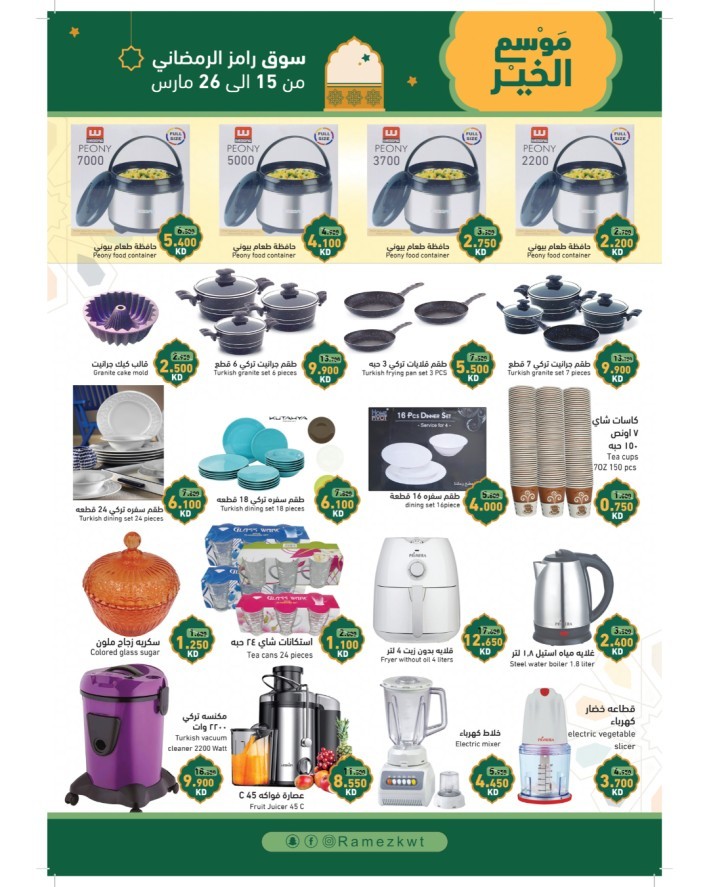 Ramez Kheir Season Promotion