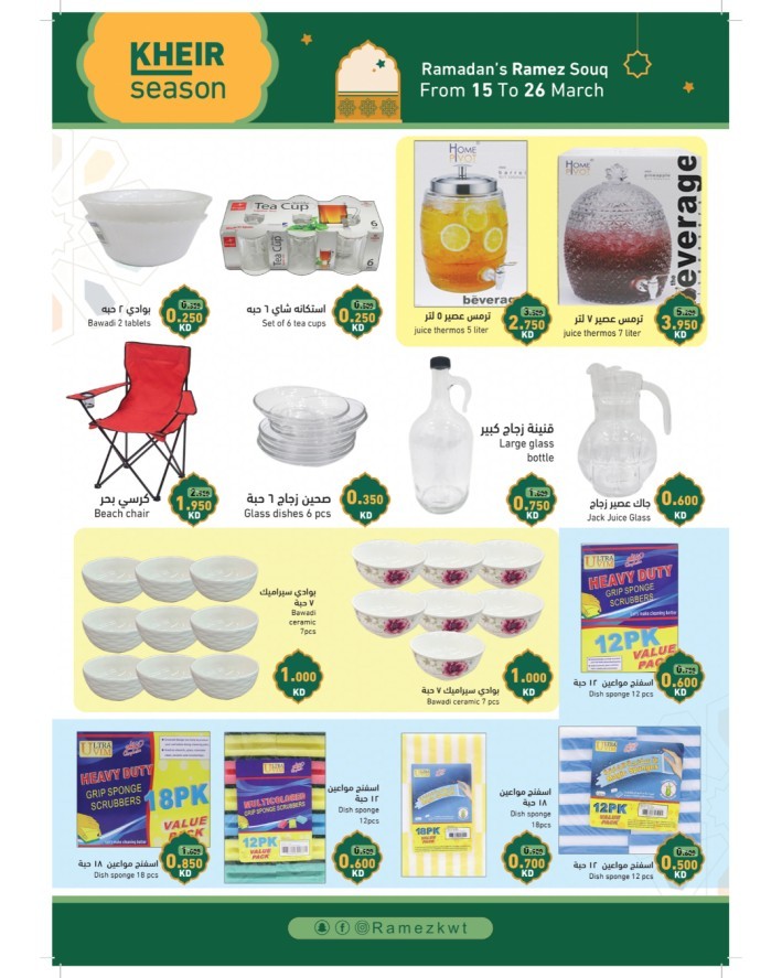 Ramez Kheir Season Promotion