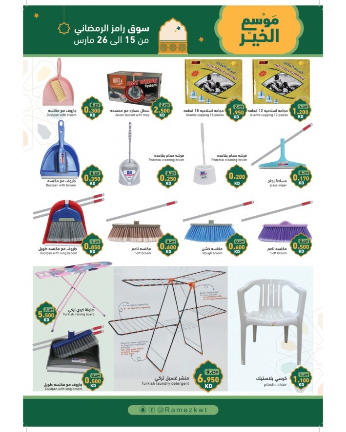 Ramez Kheir Season Promotion
