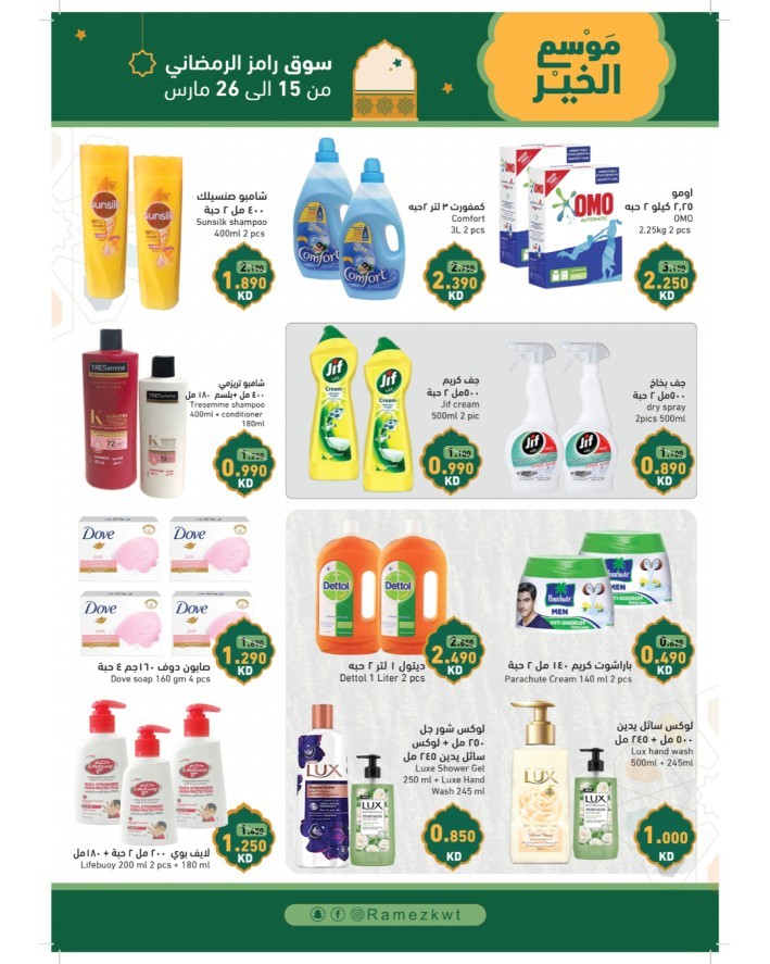Ramez Kheir Season Promotion