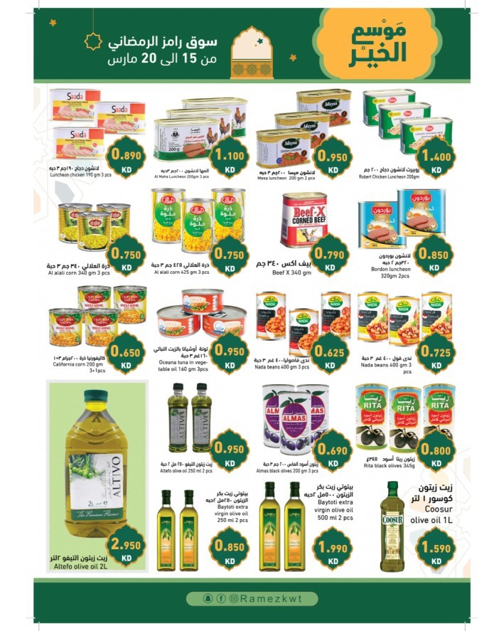 Ramez Kheir Season Promotion