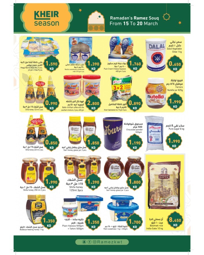 Ramez Kheir Season Promotion