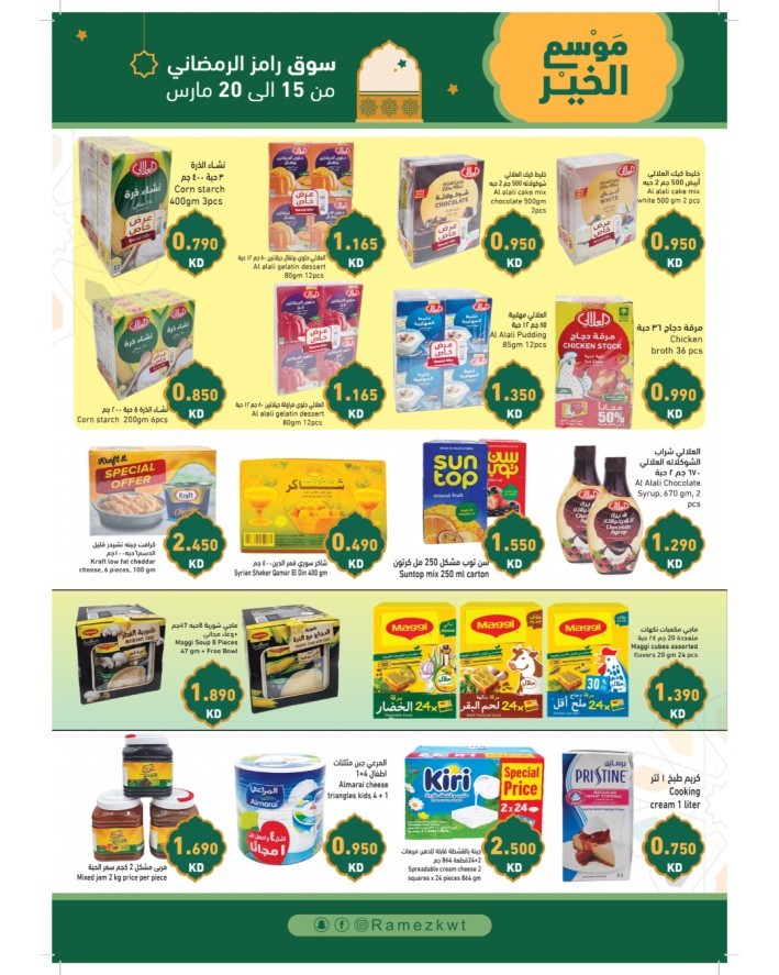 Ramez Kheir Season Promotion