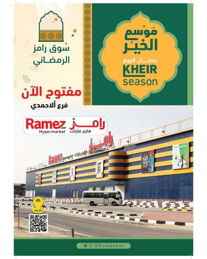 Ramez Kheir Season Promotion