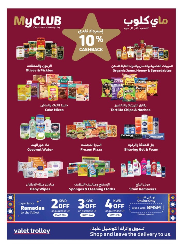 Carrefour Ramadan Deals