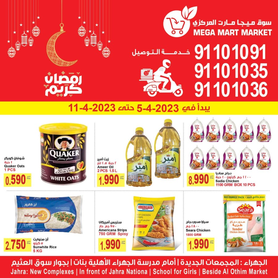 Mega Mart Market Ramadan Offers