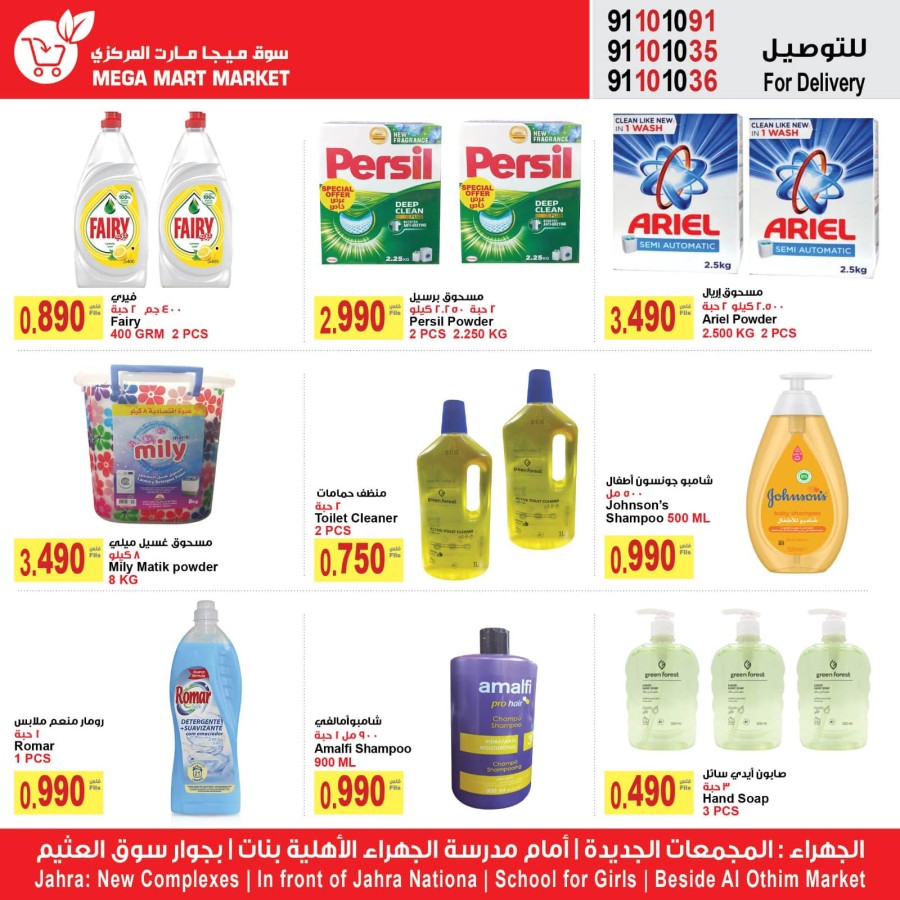 Mega Mart Market Ramadan Offers