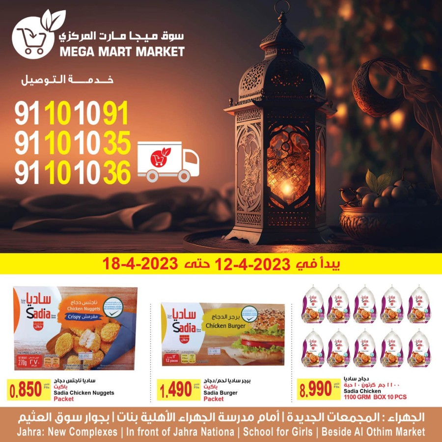 Mega Mart Market Ramadan Deals