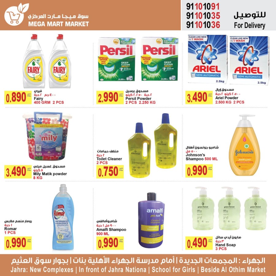 Mega Mart Market Ramadan Deals