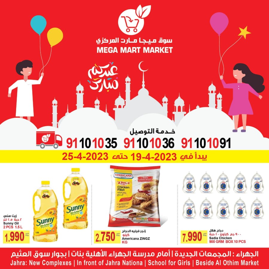 Mega Mart Market EID Mubarak