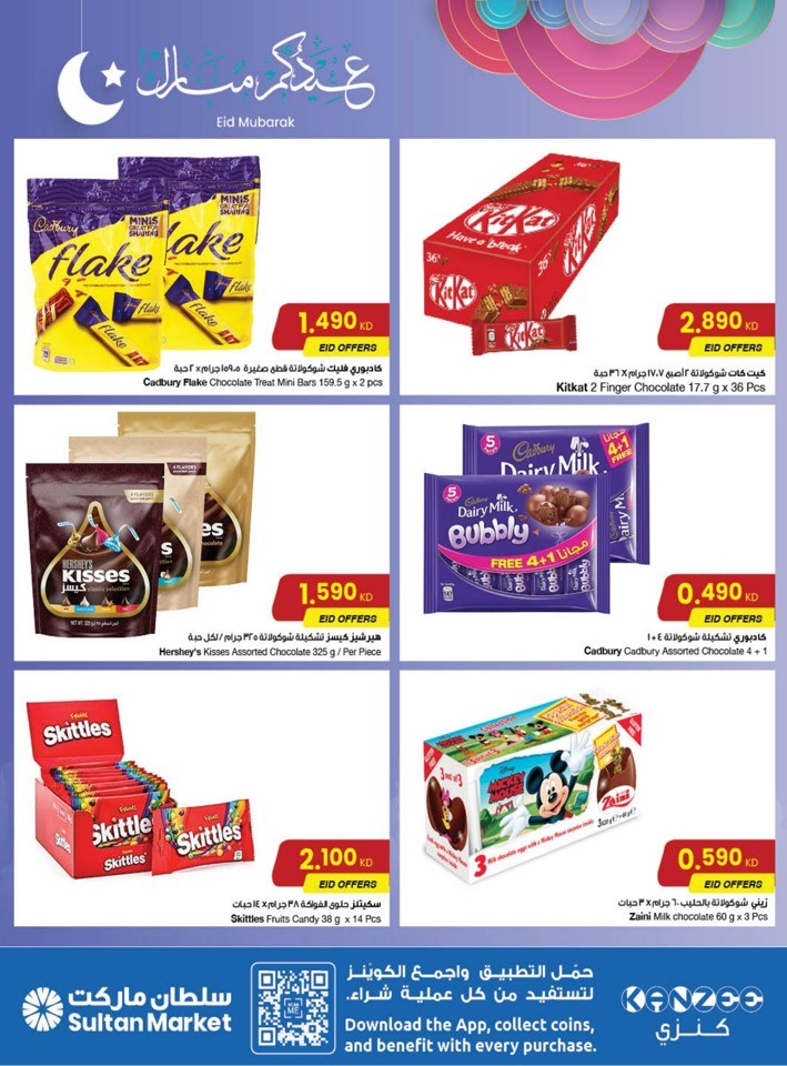 The Sultan Center EID Mubarak