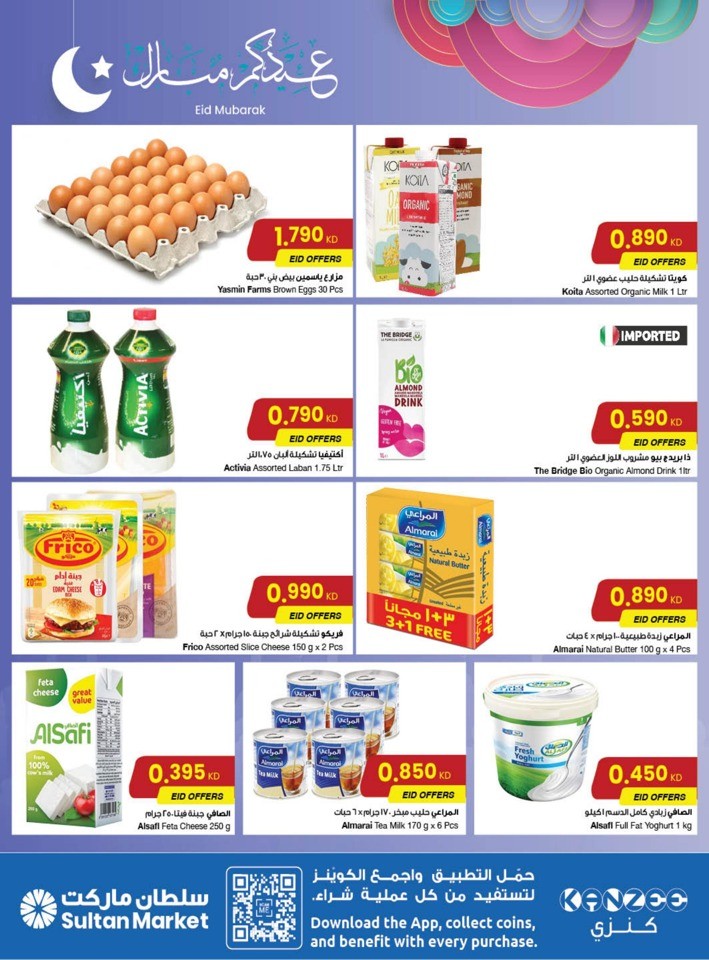 The Sultan Center EID Mubarak