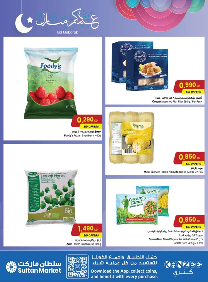 The Sultan Center EID Mubarak