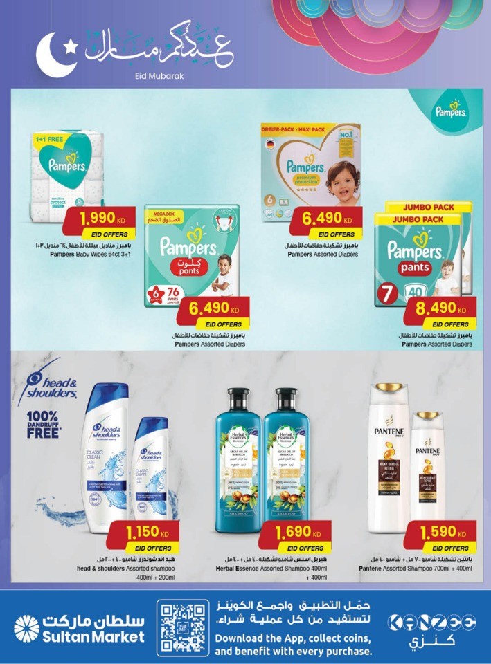 The Sultan Center EID Mubarak