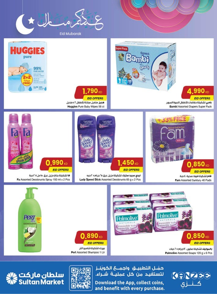 The Sultan Center EID Mubarak