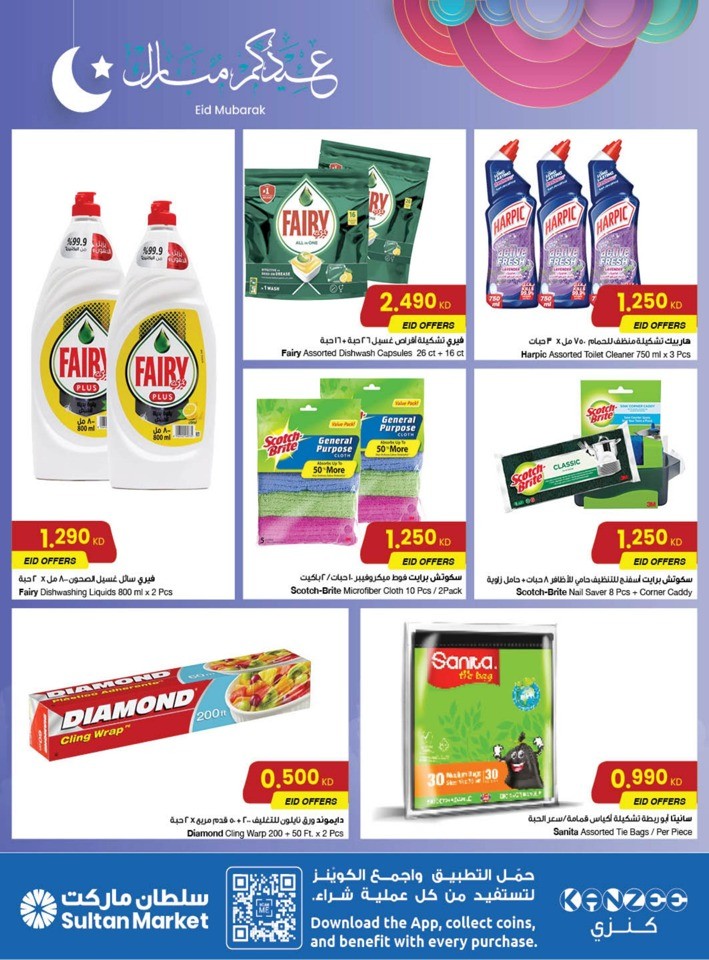 The Sultan Center EID Mubarak